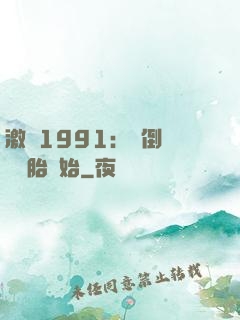 激蕩1991：從倒賣舊輪胎開始