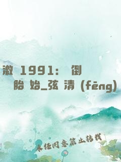 激蕩1991：從倒賣舊輪胎開始