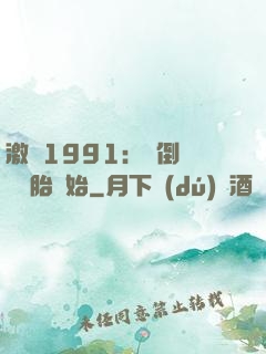 激蕩1991：從倒賣舊輪胎開始