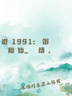 激蕩1991：從倒賣舊輪胎開始
