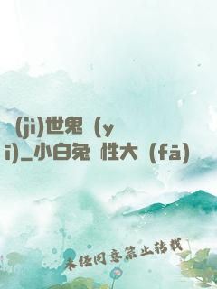 濟(jì)世鬼醫(yī)