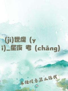 濟(jì)世魔醫(yī)