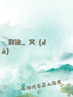 瀟灑散仙