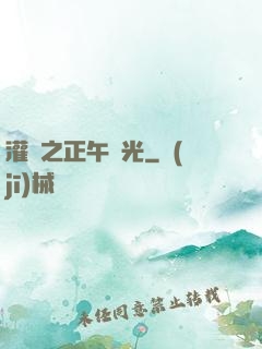 灌籃之正午陽光