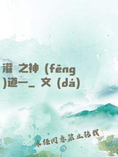 灌籃之神風(fēng)道一