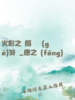 火影之開局幾億個(gè)外掛