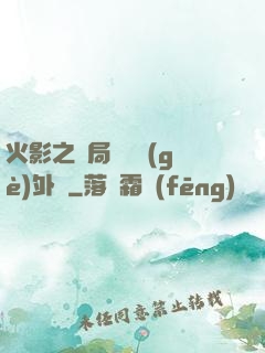 火影之開局幾億個(gè)外掛