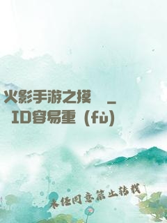 火影手游之摸頭殺