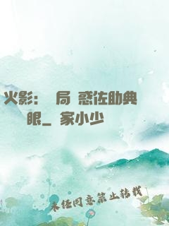 火影：開局誘惑佐助典當寫輪眼
