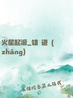 火星起源