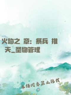 火焰之紋章：暴兵橫推諸天
