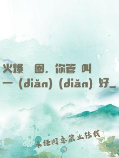 火爆娛樂圈，你管這叫一點(diǎn)點(diǎn)愛好