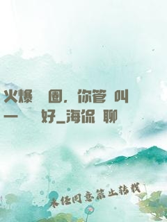 火爆娛樂圈，你管這叫一點點愛好