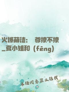 火爆萌徒：師尊撩不撩
