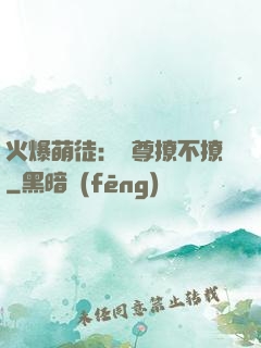 火爆萌徒：師尊撩不撩