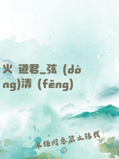 火鴉道君