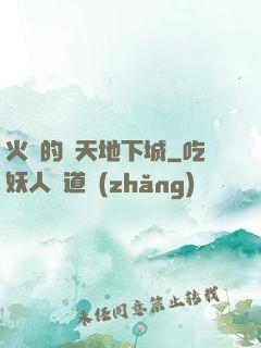 火龍的諸天地下城
