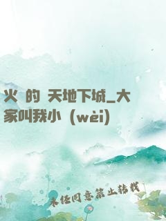 火龍的諸天地下城
