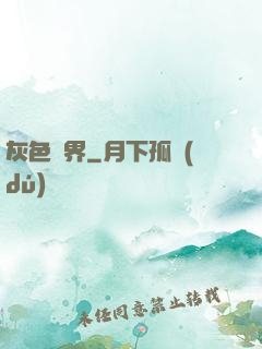 灰色臨界