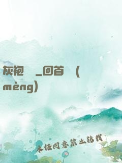 灰袍傳說