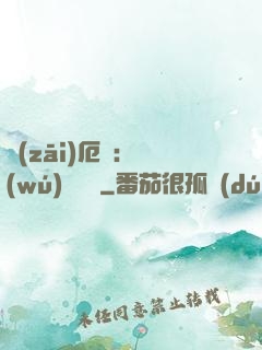 災(zāi)厄島：無(wú)盡試煉