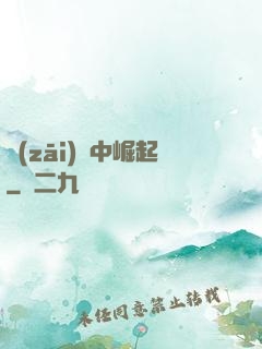 災(zāi)變中崛起