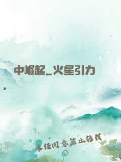 災變中崛起