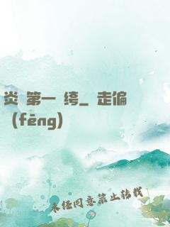 炎黃第一紈绔