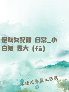 炮灰女配甜寵日常