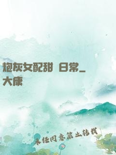 炮灰女配甜寵日常