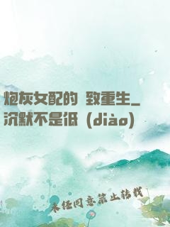 炮灰女配的極致重生