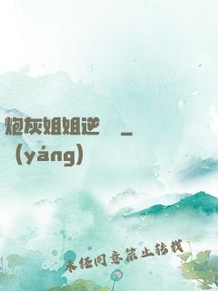 炮灰姐姐逆襲記
