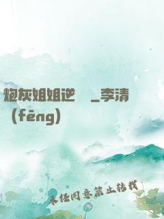 炮灰姐姐逆襲記