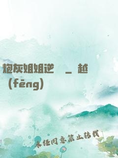 炮灰姐姐逆襲記