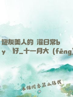炮灰美人的澆灌日常by夢見好