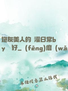炮灰美人的澆灌日常by夢見好
