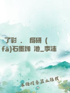 為了彩禮，開局研發(fā)石墨烯電池