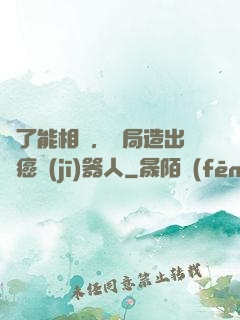 為了能相親，開局造出滅癌機(jī)器人