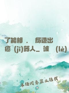 為了能相親，開局造出滅癌機(jī)器人