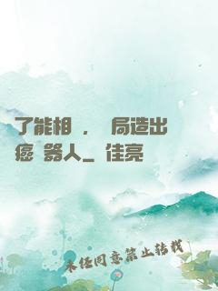 為了能相親，開局造出滅癌機器人
