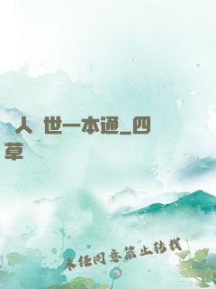 為人處世一本通