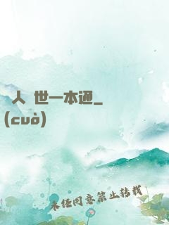 為人處世一本通