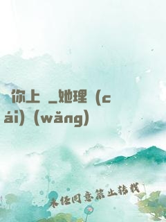 為你上癮