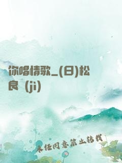 為你唱情歌