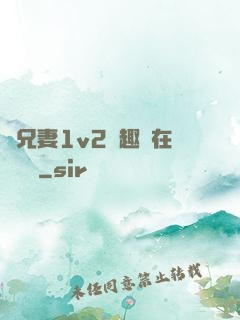 為兄妻1v2筆趣閣在線閱讀