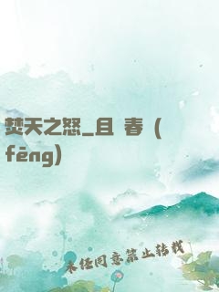 焚天之怒