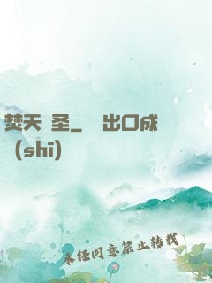 焚天藥圣