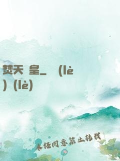 焚天龍皇