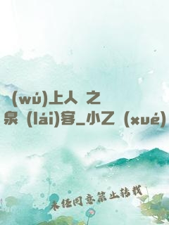 無(wú)上人間之黃泉來(lái)客