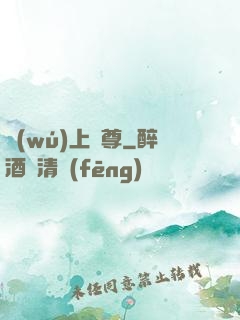 無(wú)上劍尊